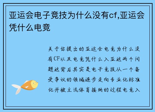 亚运会电子竞技为什么没有cf,亚运会凭什么电竞