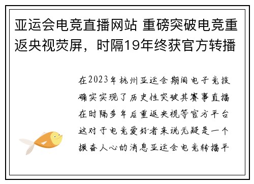 亚运会电竞直播网站 重磅突破电竞重返央视荧屏，时隔19年终获官方转播