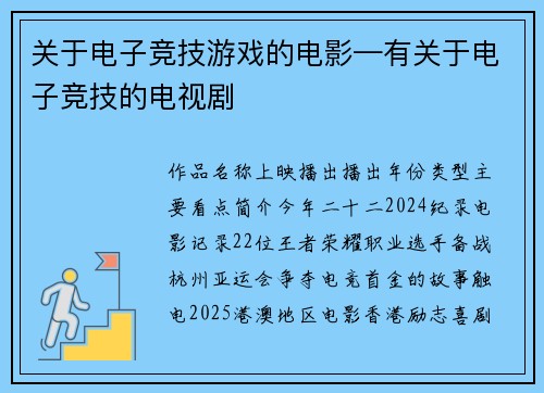 关于电子竞技游戏的电影—有关于电子竞技的电视剧