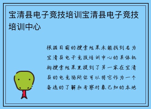 宝清县电子竞技培训宝清县电子竞技培训中心